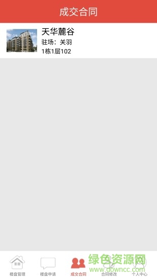 微地產(chǎn)管理 v1.0 安卓版 1