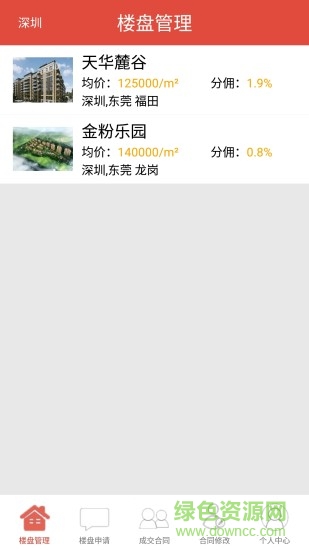 微地產(chǎn)管理 v1.0 安卓版 3