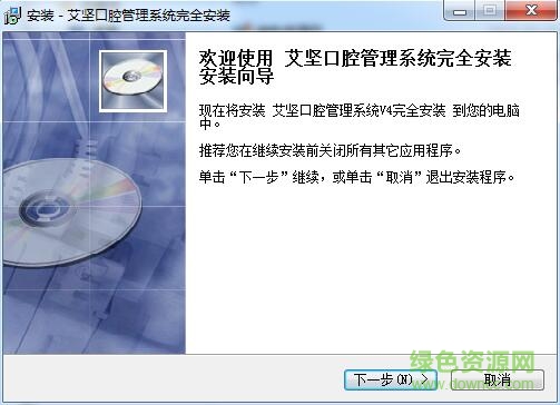 艾堅(jiān)口腔管理系統(tǒng) v4 官方免費(fèi)版 0