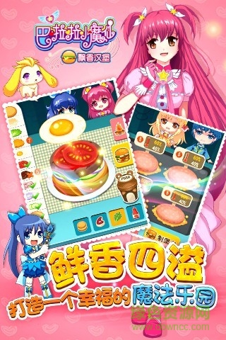 巴啦啦小魔仙漢堡單機(jī)版 v1.2.2 安卓版 3