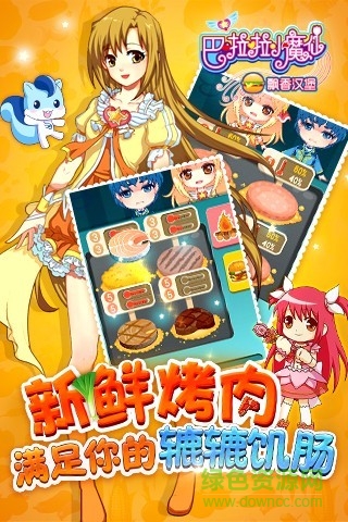 巴啦啦小魔仙漢堡單機(jī)版 v1.2.2 安卓版 1