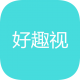 好趣視(搞笑視頻)