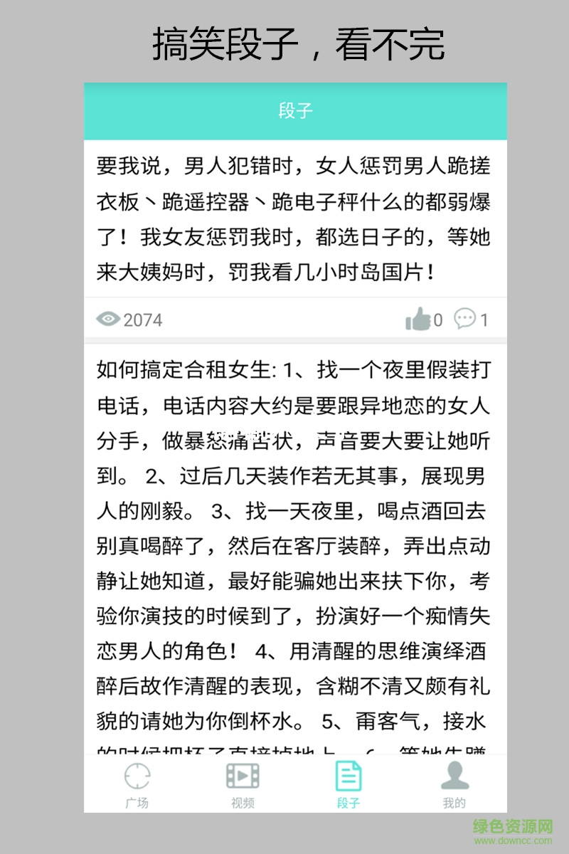 好趣視(搞笑視頻) v2.1 安卓版 0