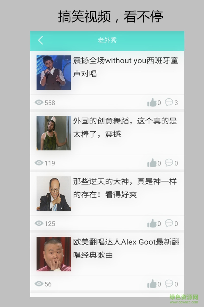 好趣視(搞笑視頻) v2.1 安卓版 2