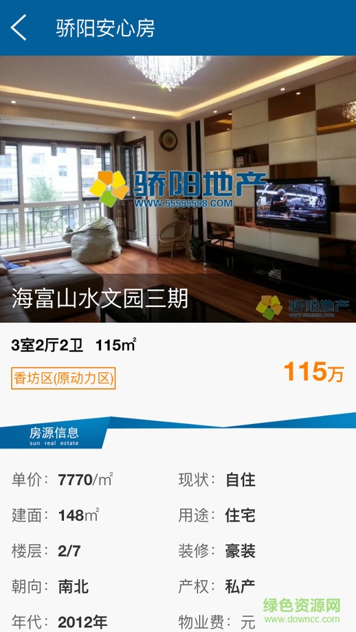 掌上驕陽(哈爾濱二手房) v2.0.3 安卓版 0