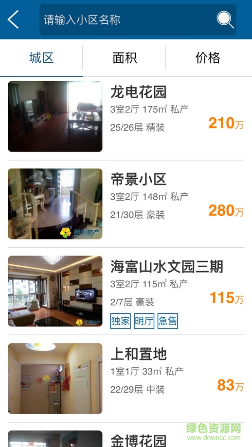 掌上驕陽(哈爾濱二手房) v2.0.3 安卓版 1