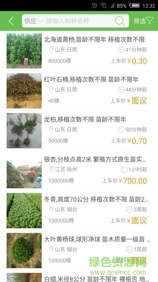 齊魯苗木網(wǎng)手機(jī)版 v1.2.1 安卓版 0