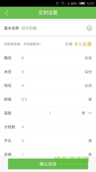 齊魯苗木網(wǎng)手機(jī)版 v1.2.1 安卓版 2