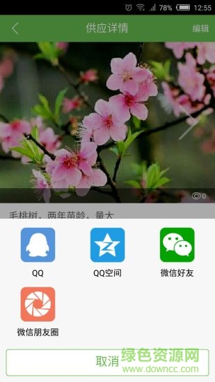 齊魯苗木網(wǎng)手機(jī)版 v1.2.1 安卓版 3