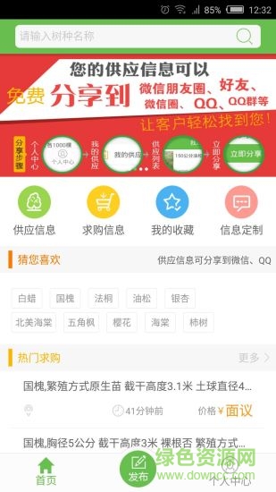 齊魯苗木網(wǎng)手機(jī)版 v1.2.1 安卓版 4