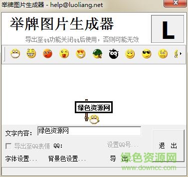 微信表情舉牌照生成器 v2.0 綠色版 0