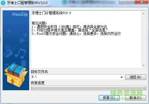 牙博士口腔管理系統(tǒng) v10.0 官方最新版 0
