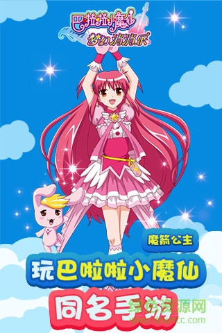 巴啦啦小魔仙夢(mèng)幻消消樂(lè) v1.0 安卓版 0