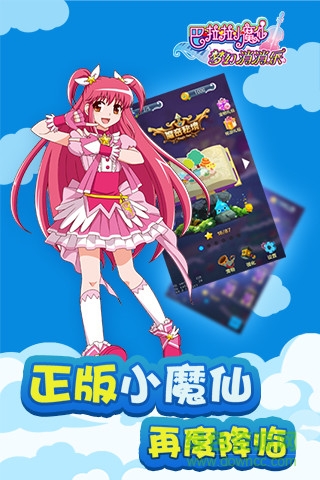 巴啦啦小魔仙夢(mèng)幻消消樂(lè) v1.0 安卓版 2