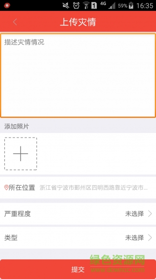避災(zāi)寶 v1.1 安卓版 3