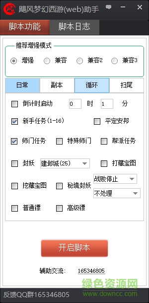颶風(fēng)夢幻西游web助手 v2.8 網(wǎng)頁專用版 0