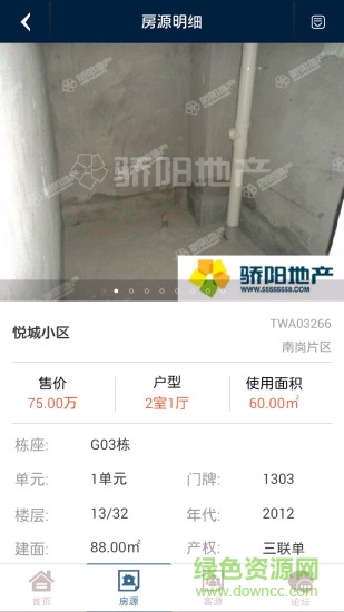 驕陽地產(chǎn)萬家 v1.0.11 安卓版 2