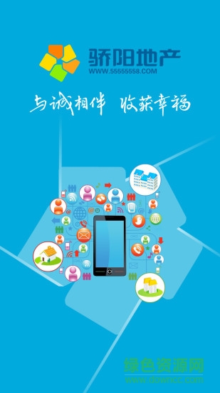 驕陽地產(chǎn)萬家 v1.0.11 安卓版 3