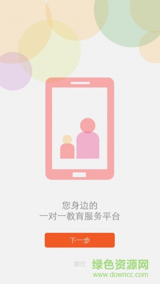 老師您好 v1.0.8 安卓版 3