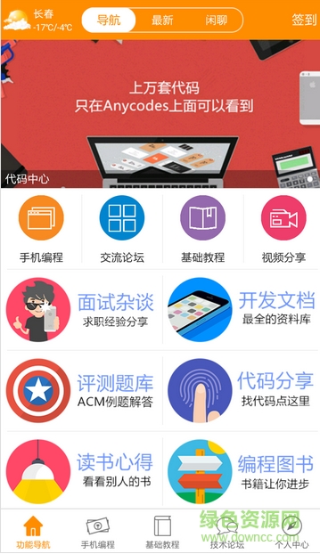 在線(xiàn)編程手機(jī)版(編程學(xué)習(xí)軟件) v2.6.1 安卓版 0