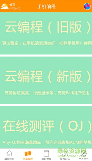 在線(xiàn)編程手機(jī)版(編程學(xué)習(xí)軟件) v2.6.1 安卓版 1