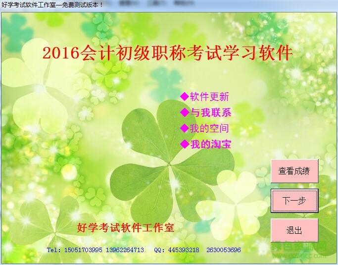 2016初級會計(jì)學(xué)習(xí)軟件 v1.0 綠色免費(fèi)版 0