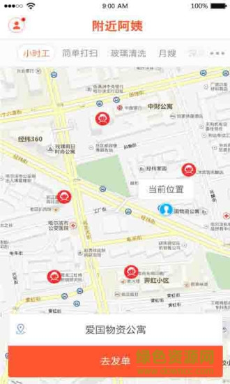 來吧家政 v1.30 安卓版 3