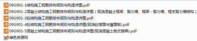 09G901-1～5全套圖集 pdf高清免費(fèi)版 0
