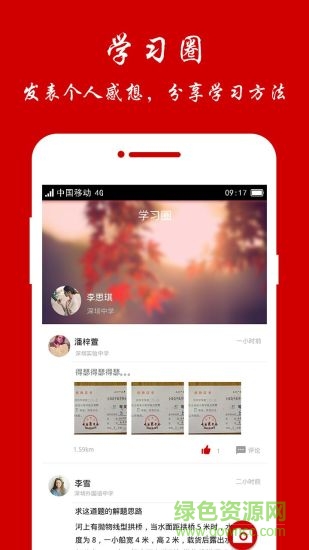 學霸說(學習軟件) v1.0.5 安卓版 1