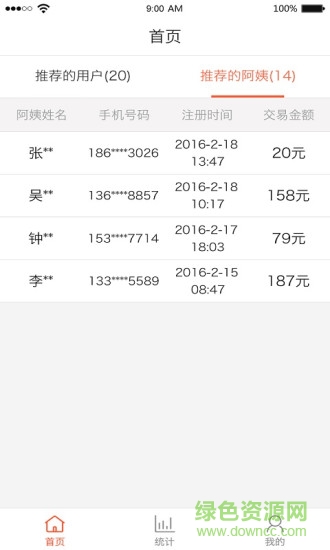 來吧家政商家端 v1.0 安卓版 1