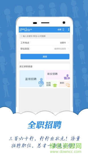 新安人才網(wǎng)合肥電腦版 v3.5.10 官方版 0