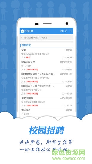 新安人才網(wǎng)合肥電腦版 v3.5.10 官方版 2