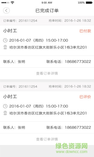 來吧家政阿姨端 v1.0.4 安卓版 2