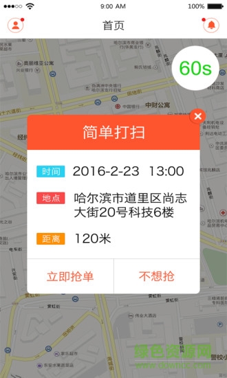 來吧家政阿姨端 v1.0.4 安卓版 3
