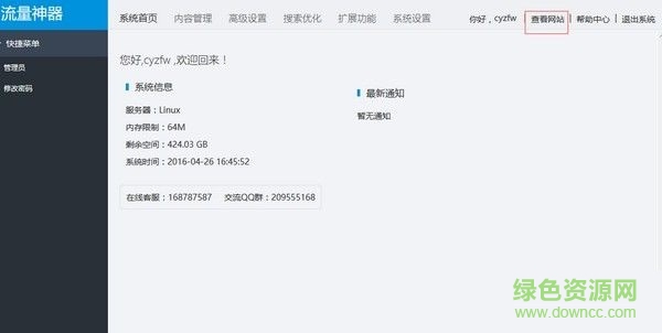 流量神器建站軟件 v1.1.6 官方版 0