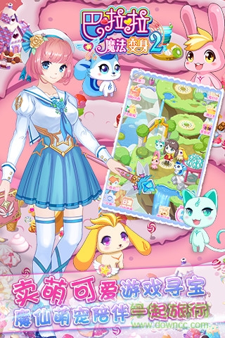 巴啦啦魔法變身2 v2.7.1 安卓版 1