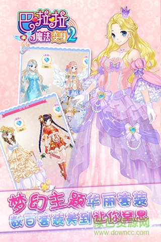 巴啦啦魔法變身2 v2.7.1 安卓版 3