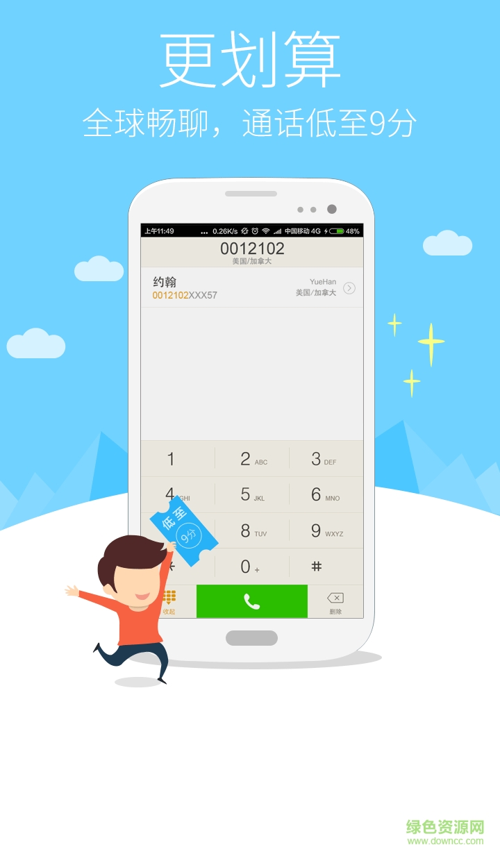 隨e打(網(wǎng)絡(luò)電話) v2.5.1 安卓版 3