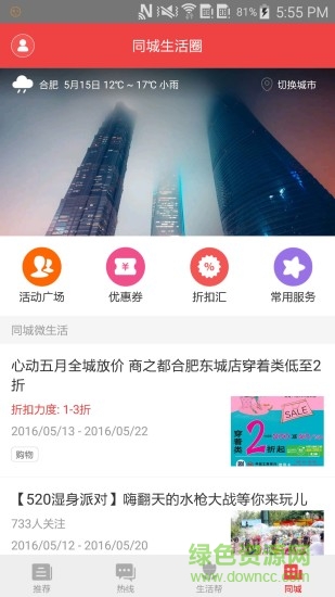 合肥萬(wàn)家熱線app v3.0.0 官方安卓版 2