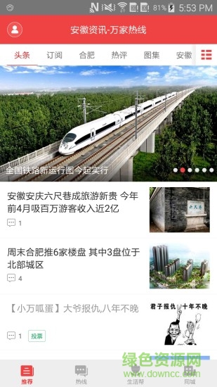合肥萬(wàn)家熱線app v3.0.0 官方安卓版 3