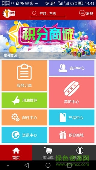 中華潤(rùn)滑油云店 v3.5.5.8 安卓版 3