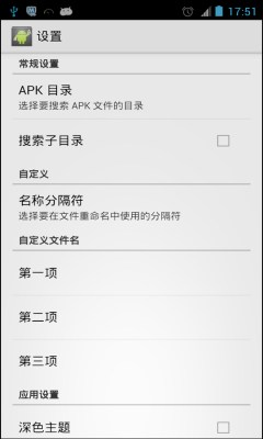 APK 重命名專業(yè)版 v2.0.1 安卓漢化版 0