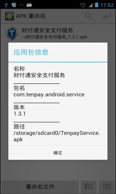 APK 重命名專業(yè)版 v2.0.1 安卓漢化版 3