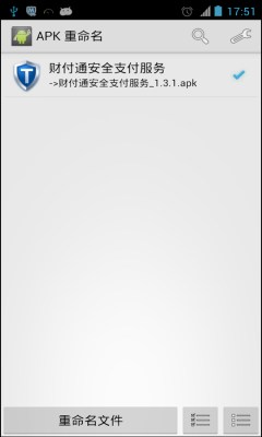 APK 重命名專業(yè)版 v2.0.1 安卓漢化版 1