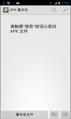 APK 重命名專業(yè)版 v2.0.1 安卓漢化版 2