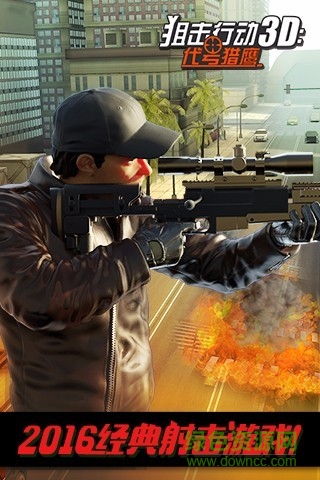 狙擊行動(dòng)3D代號(hào)獵鷹 v1.8 安卓版 0