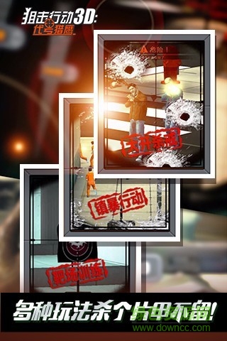 狙擊行動(dòng)3D代號(hào)獵鷹 v1.8 安卓版 3