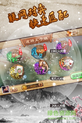 途游五子棋(單機(jī)聯(lián)網(wǎng)) v4.56 安卓版 1