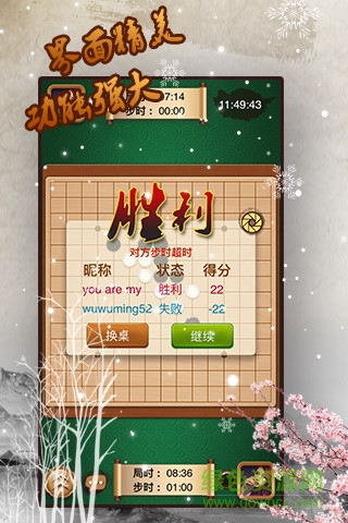 途游五子棋(單機(jī)聯(lián)網(wǎng)) v4.56 安卓版 2