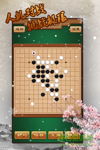 途游五子棋(單機(jī)聯(lián)網(wǎng)) v4.56 安卓版 3